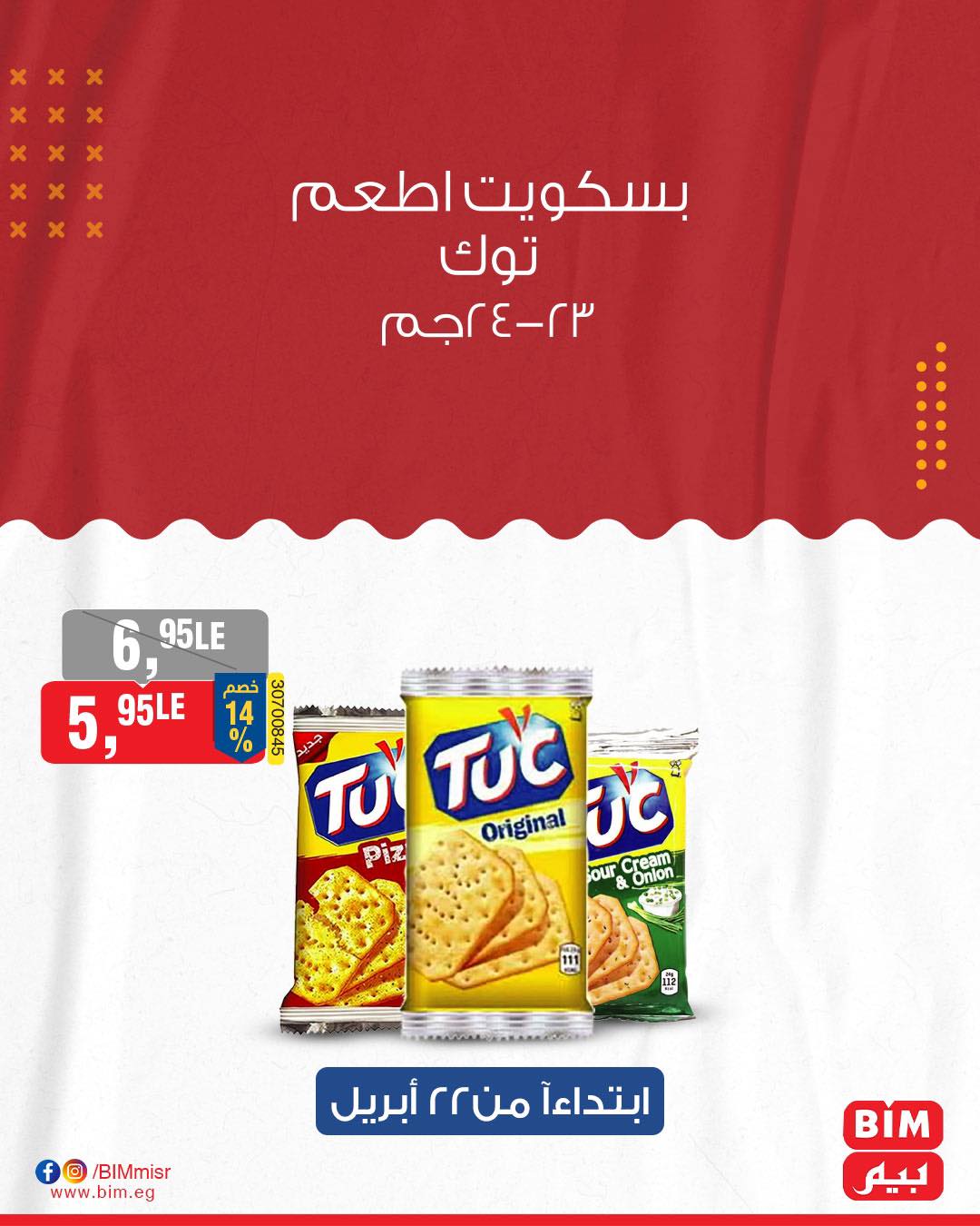 bim offers from 21apr to 21apr 2025 عروض بيم من 21 إبريل حتى 21 إبريل 2025 صفحة رقم 25